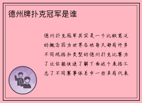 德州牌扑克冠军是谁
